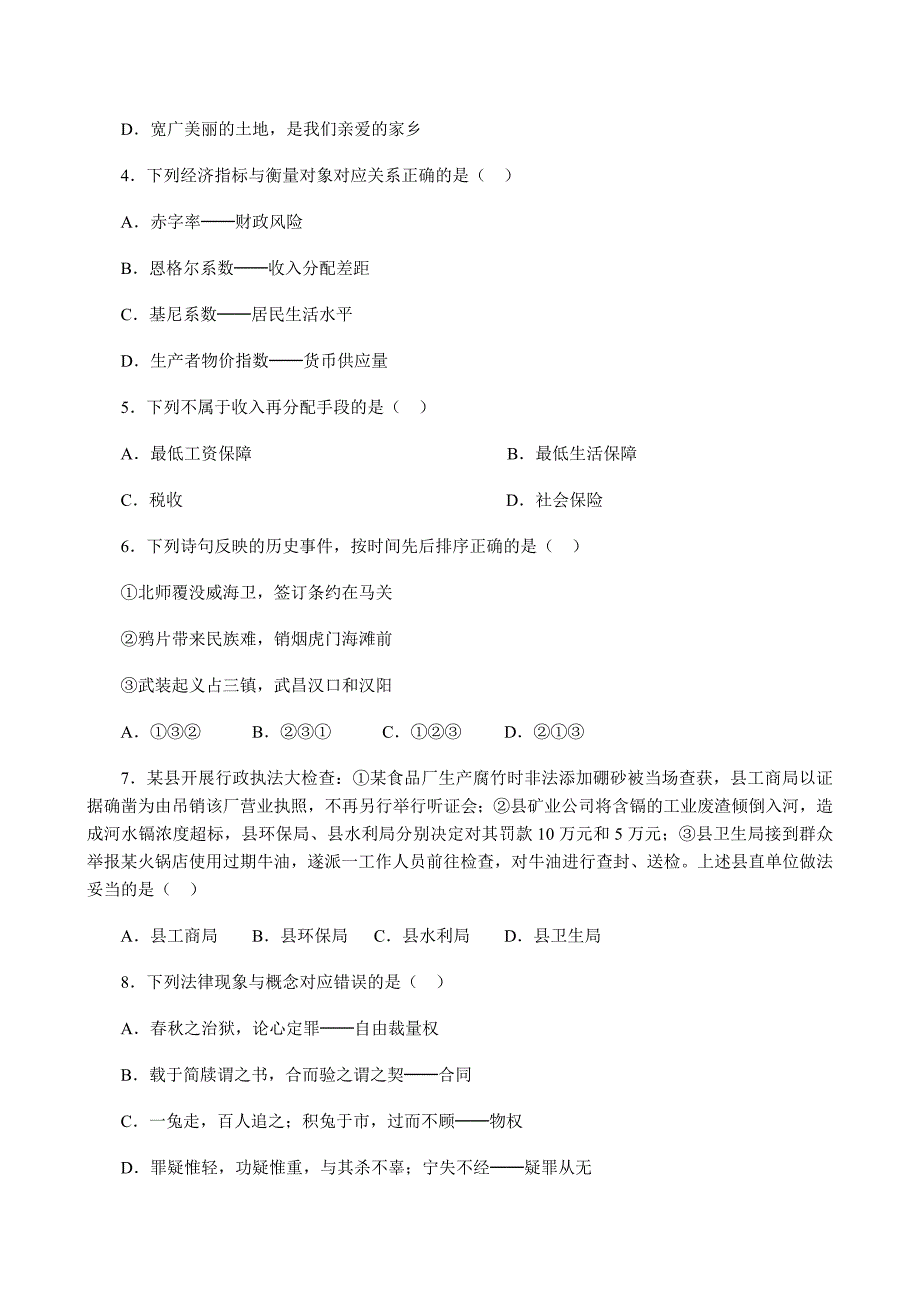 2013年国家公务员考试《行测》真题卷及解析（完整版）_第2页