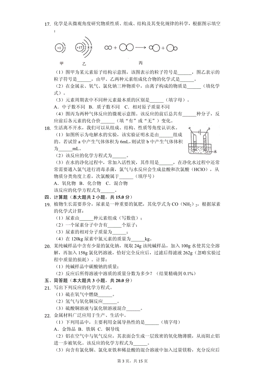 2020年天津市河北区中考化学一模试卷解析版_第3页