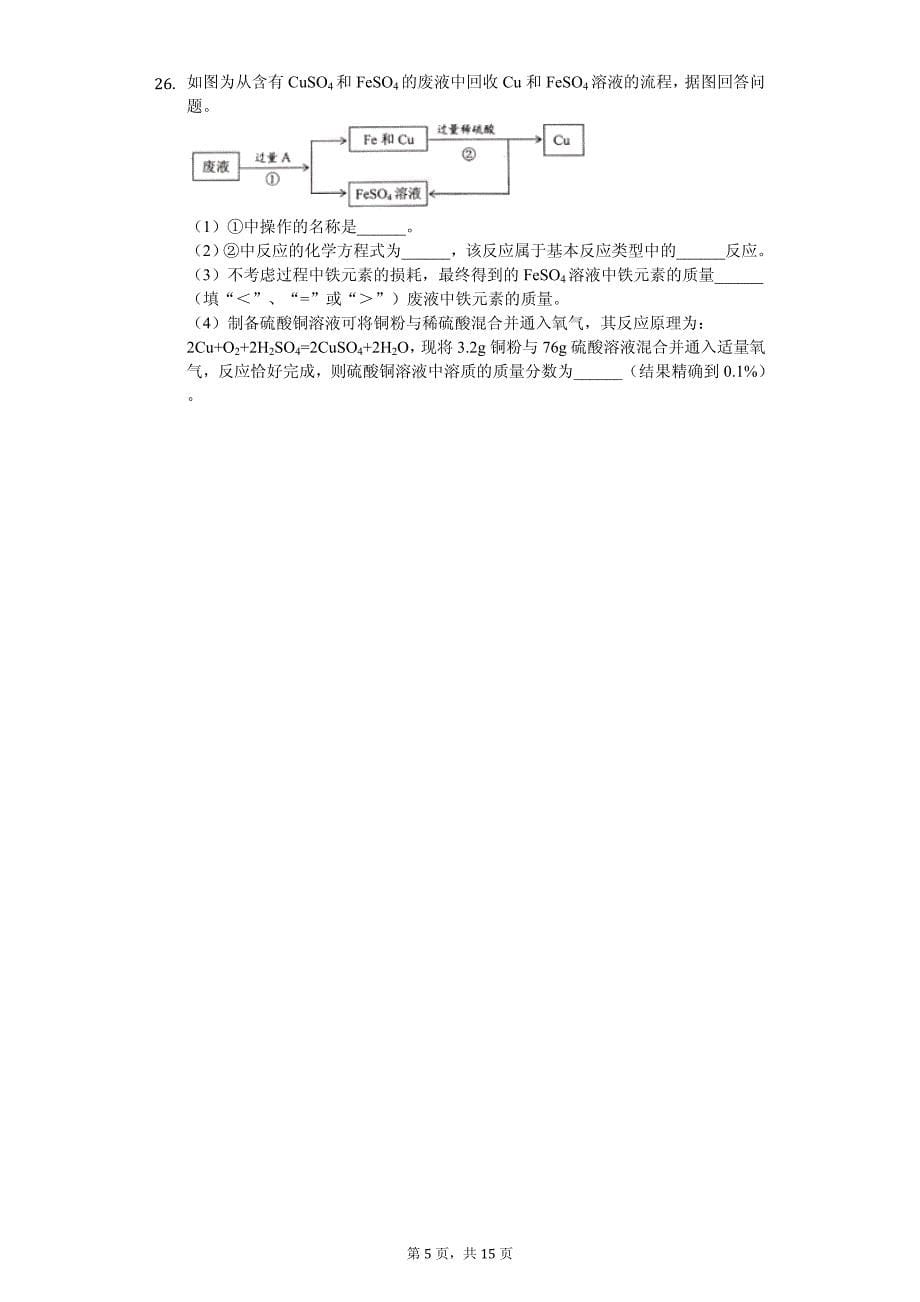2020年天津市河北区中考化学一模试卷解析版_第5页