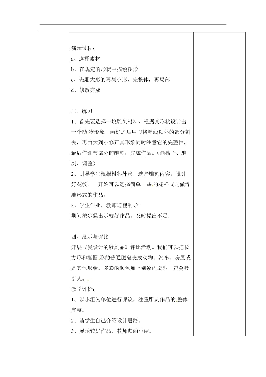 六年级下美术教案雕与刻的乐趣人教新课标_第3页