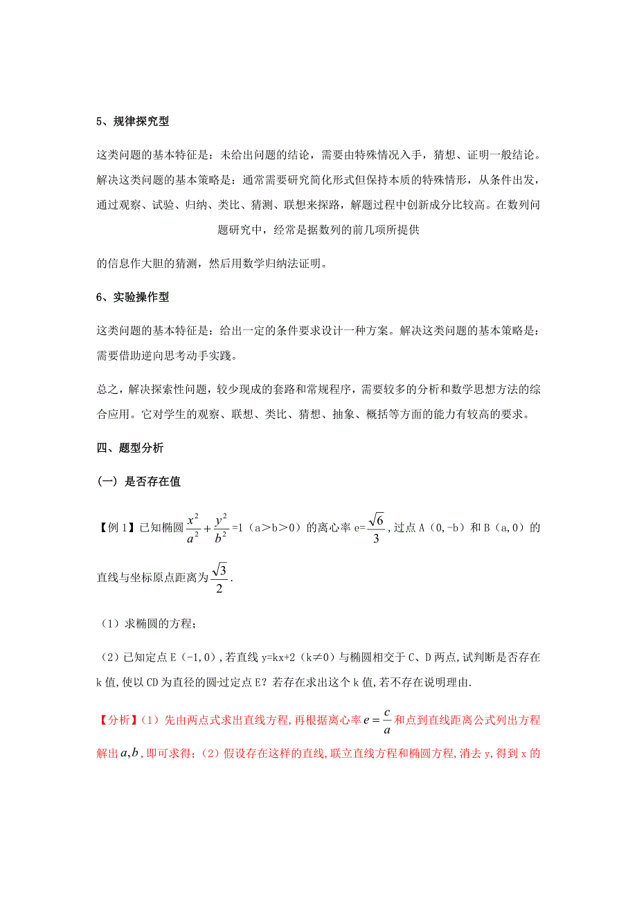 新高考高三数学备考冲刺140分习题汇编37圆锥曲线中的存在探索问题含解析_第3页