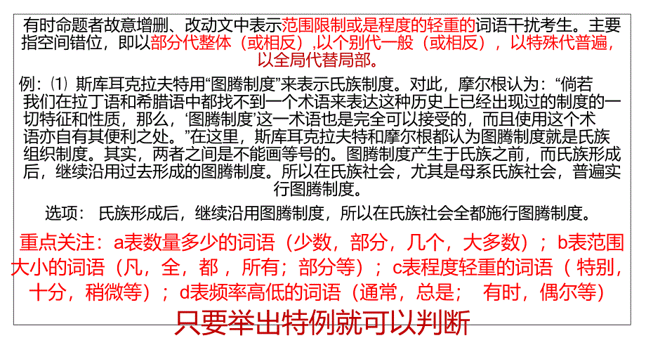 语文阅读设陷问题与逻辑思维成才系列_第4页