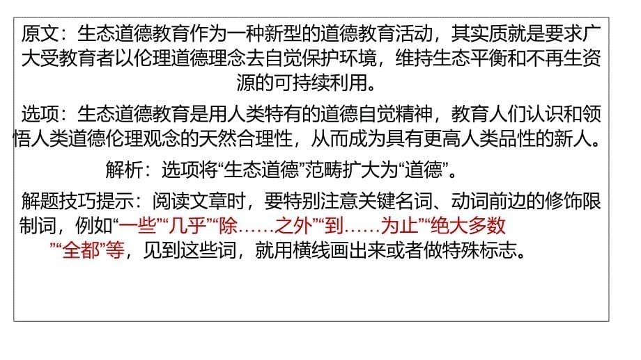 语文阅读设陷问题与逻辑思维成才系列_第5页