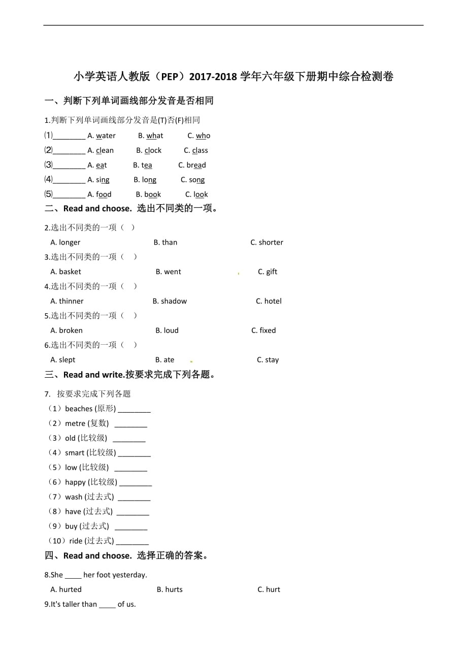 六年级下册英语试题期中综合检测卷人教版PEP含答案_第1页