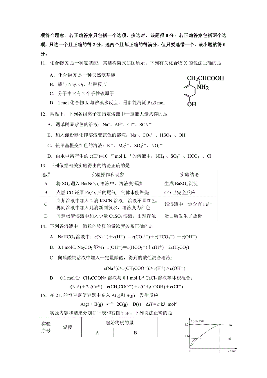 江苏省溧水高级中学高二下学期5月月考试题化学Word版无答案.doc_第3页