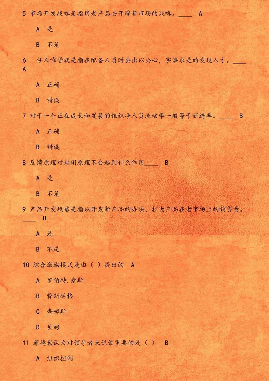 东财《管理学》在线作业二 谁是较为明确提出企业文化概念的第一人_第2页