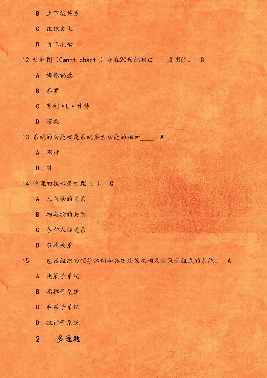 东财《管理学》在线作业二 谁是较为明确提出企业文化概念的第一人_第3页