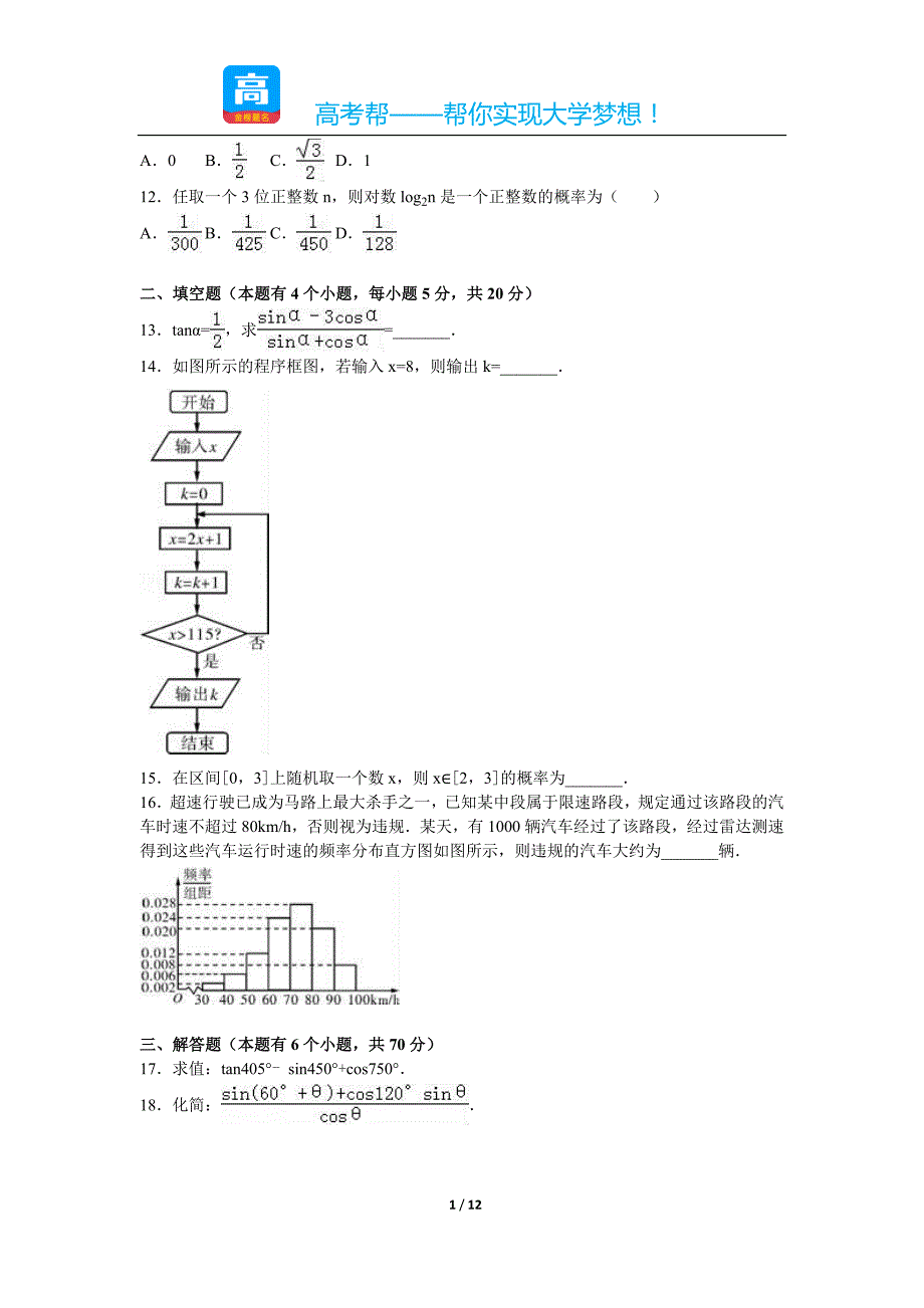 西藏林芝市高一下期末考试试卷数学试卷文科_第2页