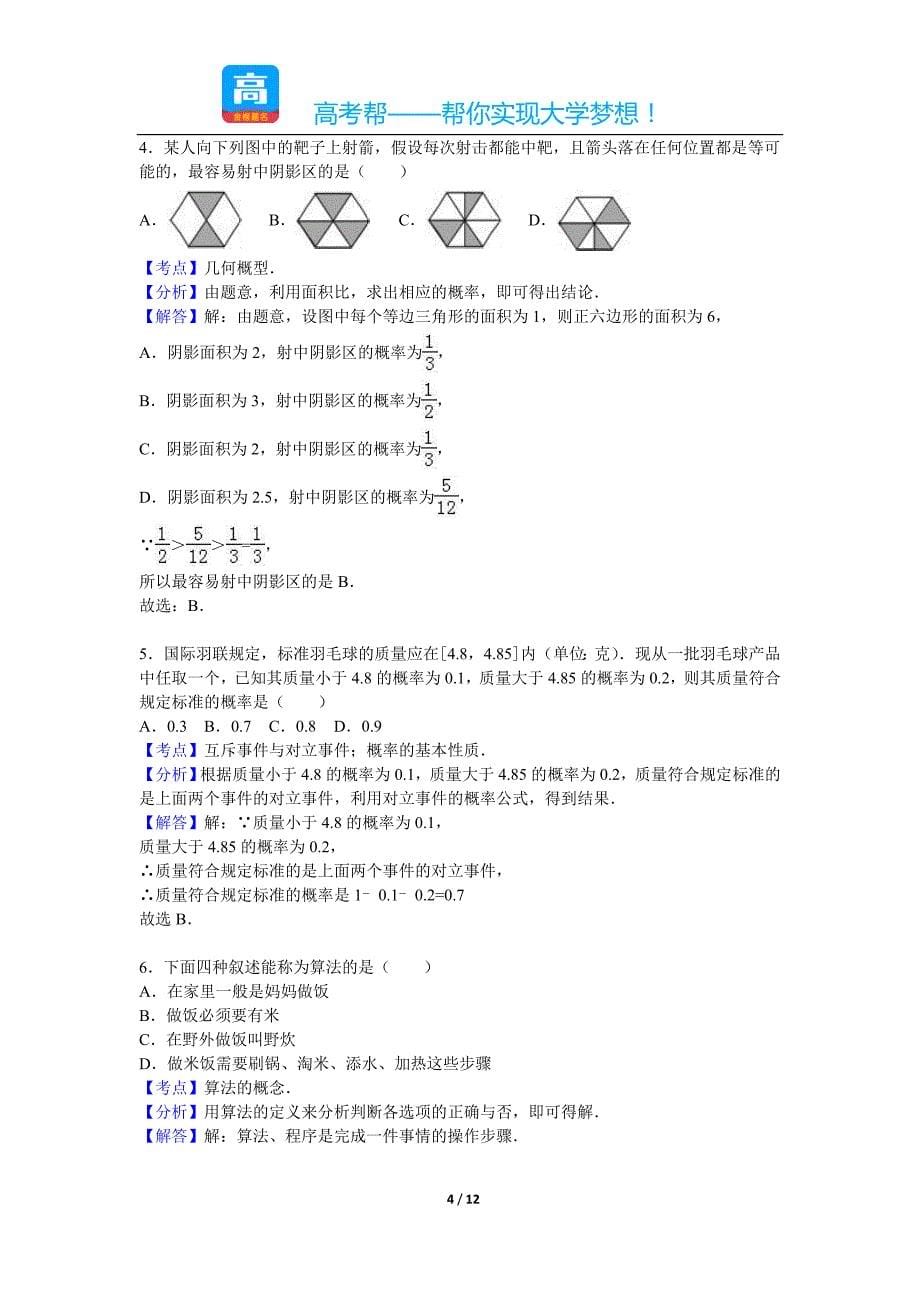 西藏林芝市高一下期末考试试卷数学试卷文科_第5页