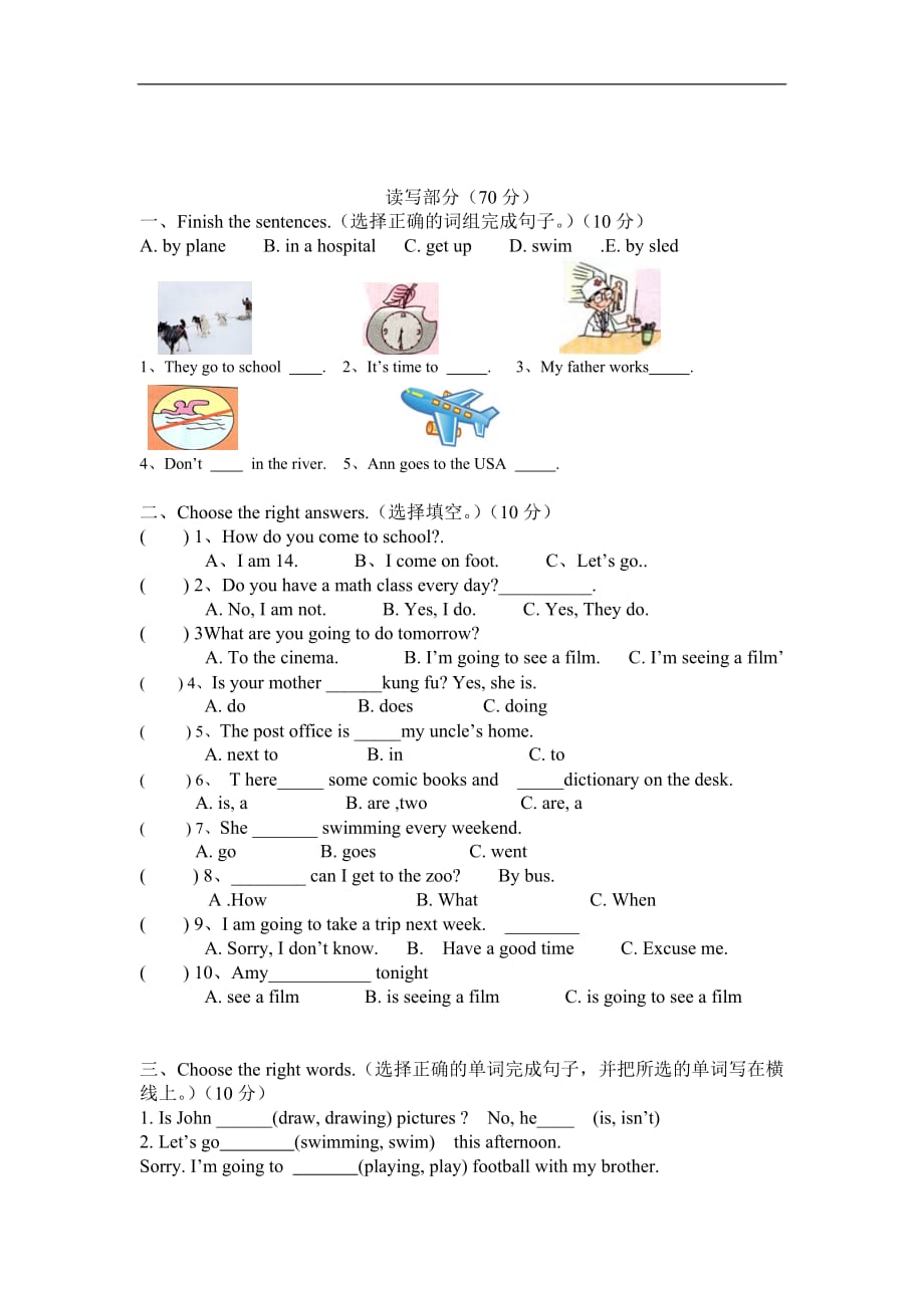 六年级上册英语月考试题第一次月考试卷1人教PEP_第2页