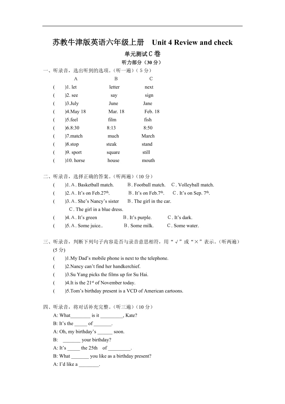 苏教牛津版英语六年级上册Unit 4 Review and check单元试题C卷_第1页