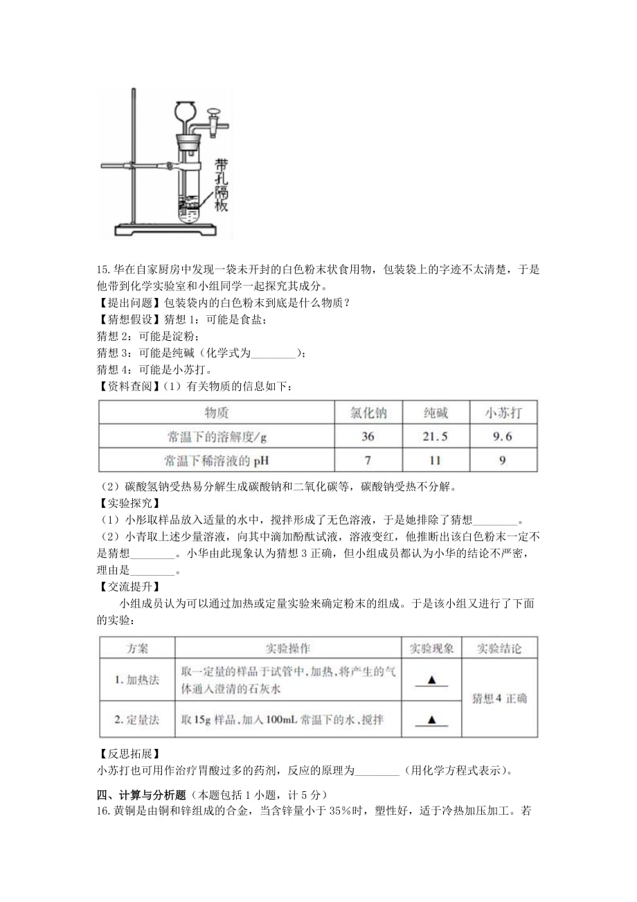 江苏省徐州市丰县九年级化学第二次模拟考试试题.doc_第4页