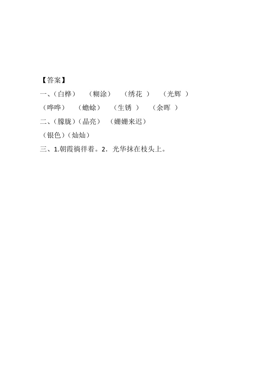 部编版四年级语文下册 11 白桦课时练_第4页