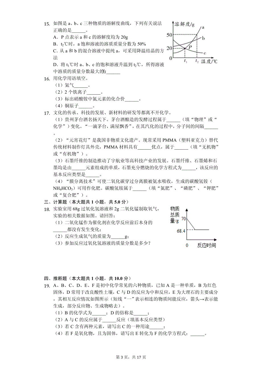 2020年江西省中考化学模拟试卷解析版 （5）_第3页