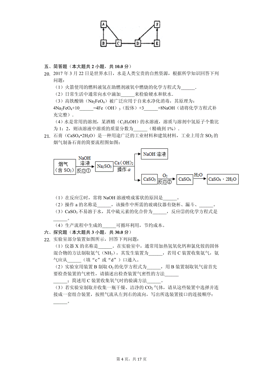 2020年江西省中考化学模拟试卷解析版 （5）_第4页