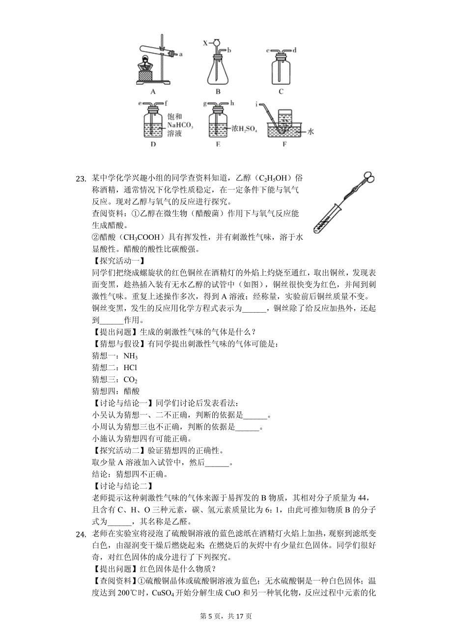2020年江西省中考化学模拟试卷解析版 （5）_第5页