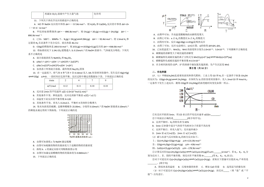 2018-2019学年辽宁省葫芦岛协作校高二上学期第二次月考试题化学Word版_第2页