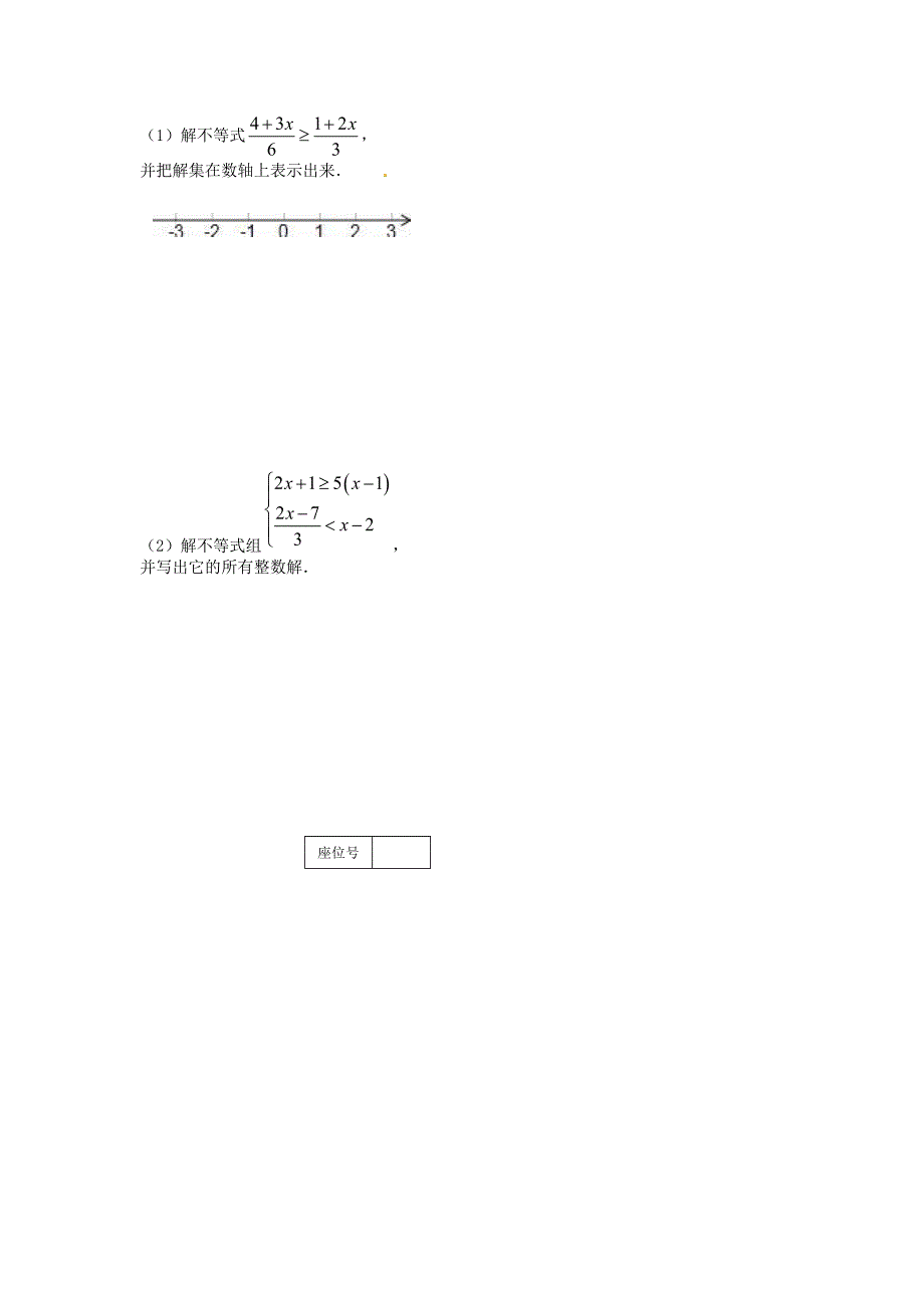 江苏省靖江市七年级数学下学期期末调研测试试题.doc_第4页