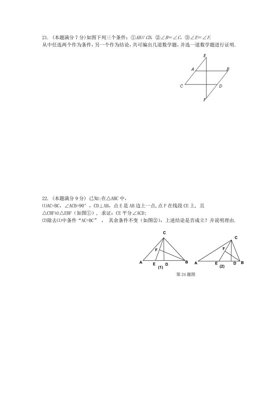 江苏省靖江市七年级数学下学期期末调研测试试题.doc_第5页