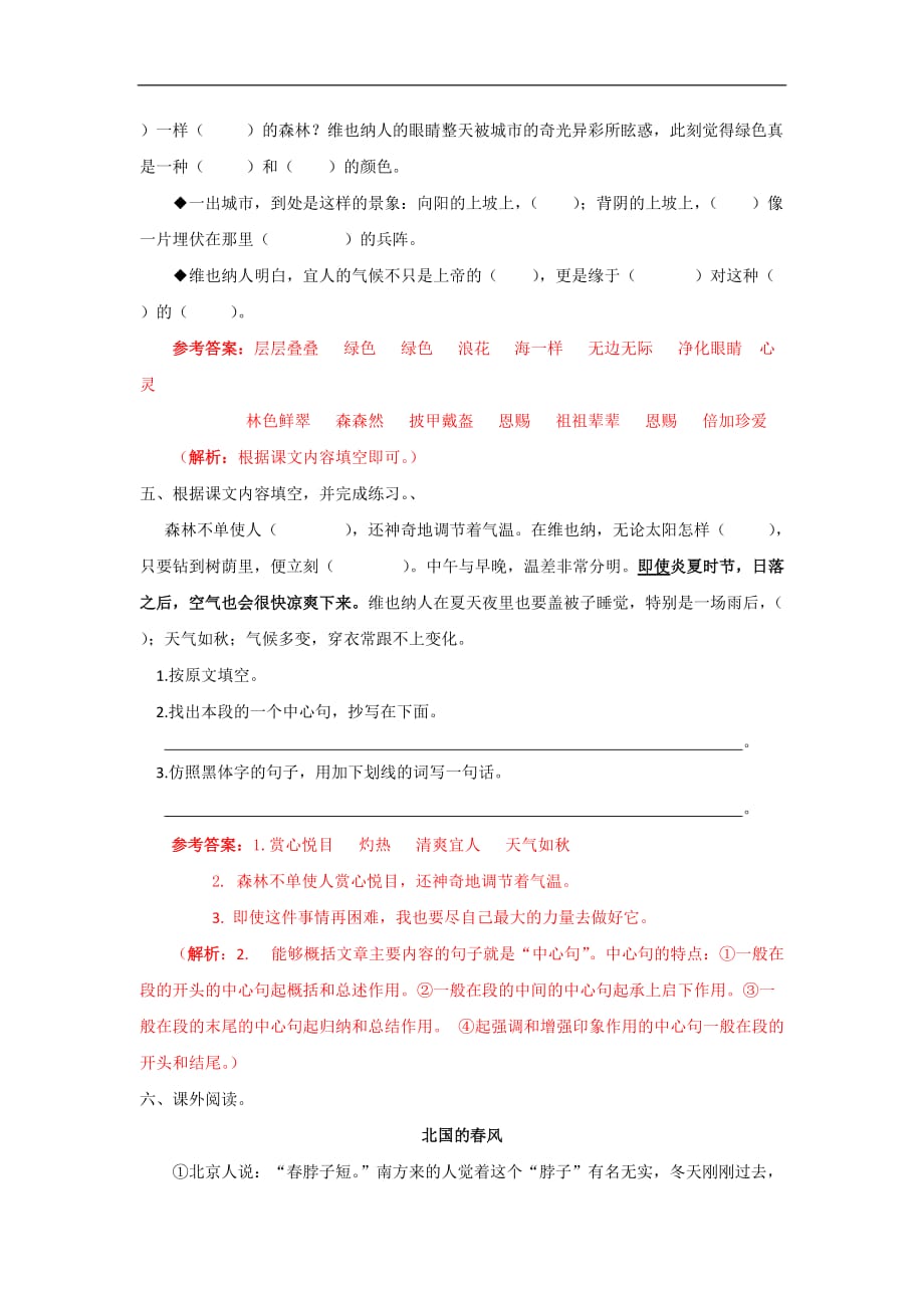 1.维也纳森林的故事同步练习及解析冀教版六年级语文下册_第2页