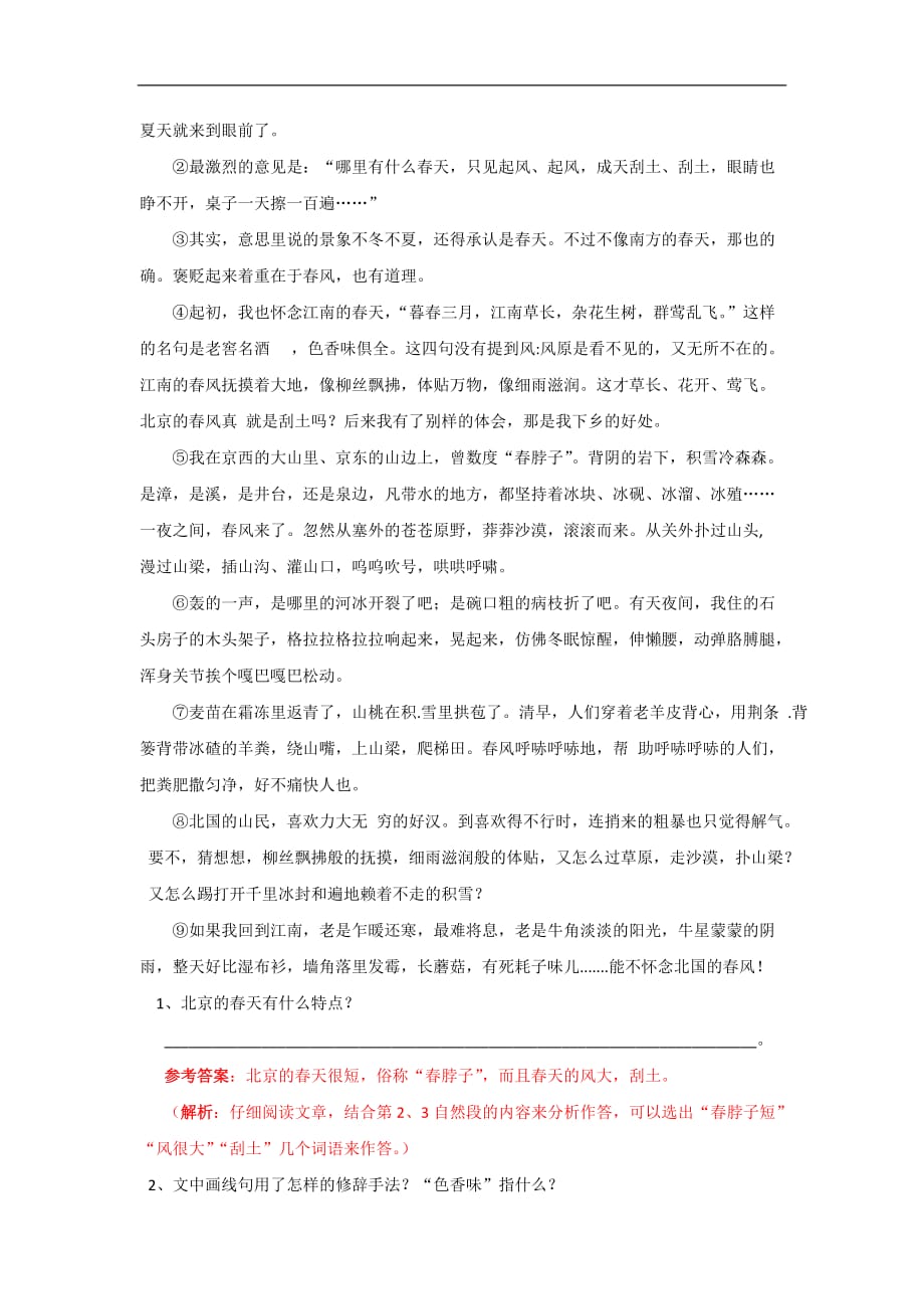 1.维也纳森林的故事同步练习及解析冀教版六年级语文下册_第3页