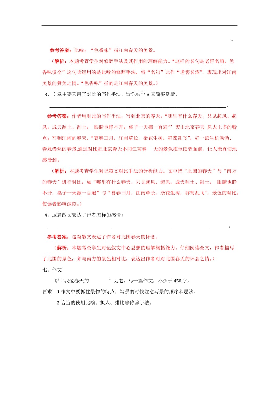 1.维也纳森林的故事同步练习及解析冀教版六年级语文下册_第4页