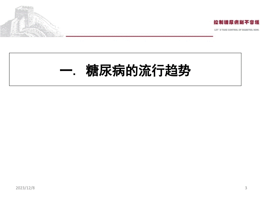 ADA糖尿病指南版解析_第3页