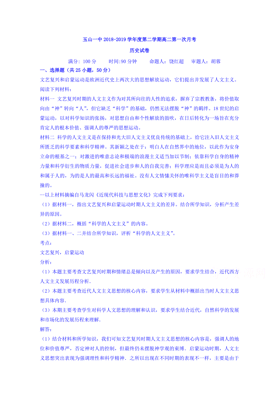 江西省高二下学期（平行班）月考历史试卷 Word缺答案.doc_第1页