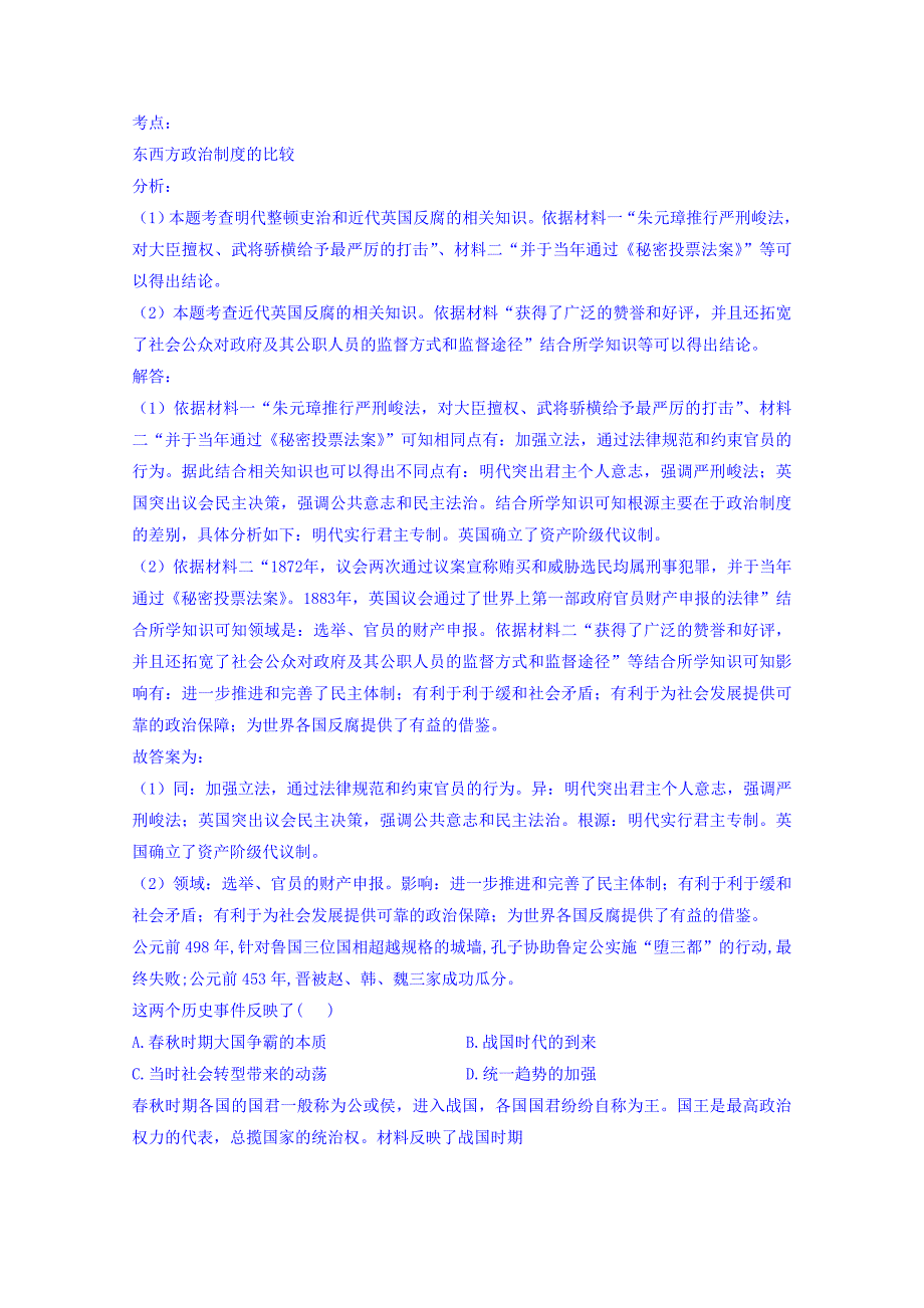 江西省高二下学期（平行班）月考历史试卷 Word缺答案.doc_第3页