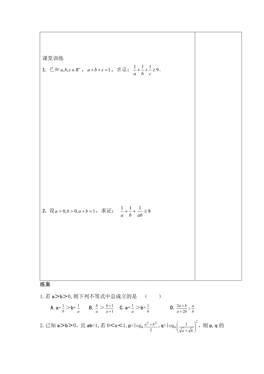 江西省萍乡市芦溪中学高中数学选修2-2北师大导学案：第一章 推理与证明（第3讲） .doc_第3页