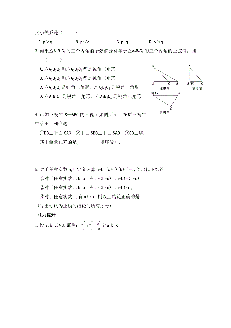 江西省萍乡市芦溪中学高中数学选修2-2北师大导学案：第一章 推理与证明（第3讲） .doc_第4页