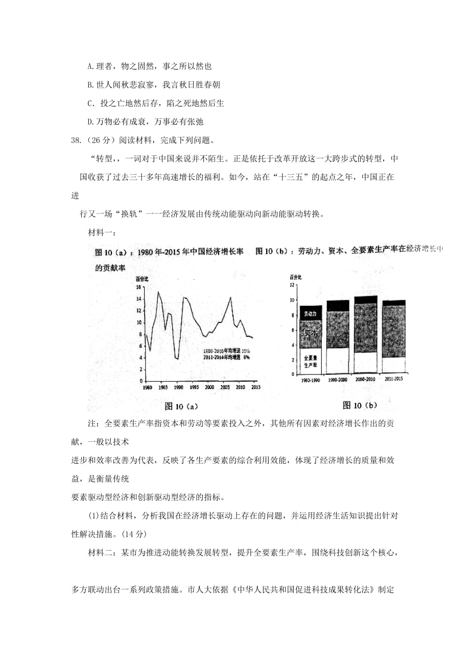 河北省唐山市高三政治第二次模拟考试试题.doc_第4页