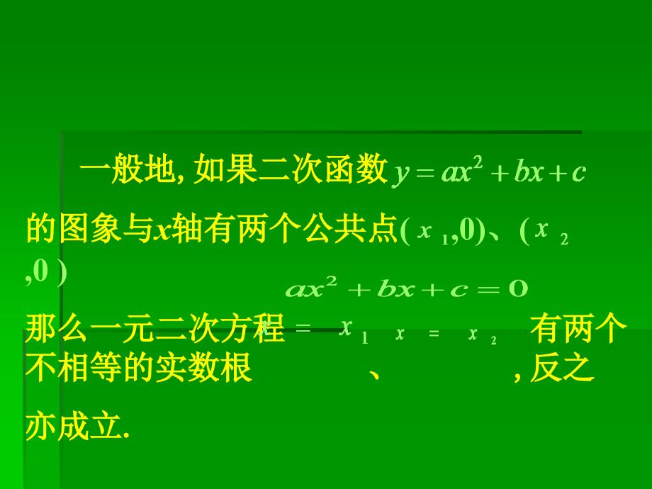 沪科版数学九上21.3《二次函数与一元二次方程》ppt课件1.ppt_第3页