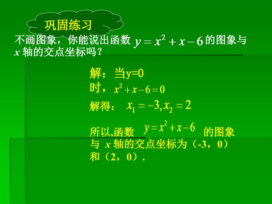 沪科版数学九上21.3《二次函数与一元二次方程》ppt课件1.ppt_第4页