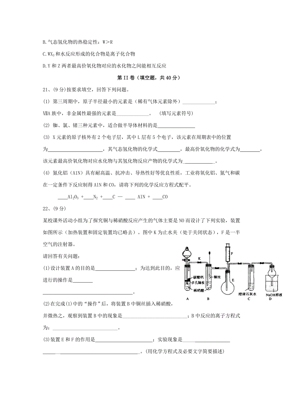 河北省广平县高一化学下学期第一次月考试题.doc_第4页