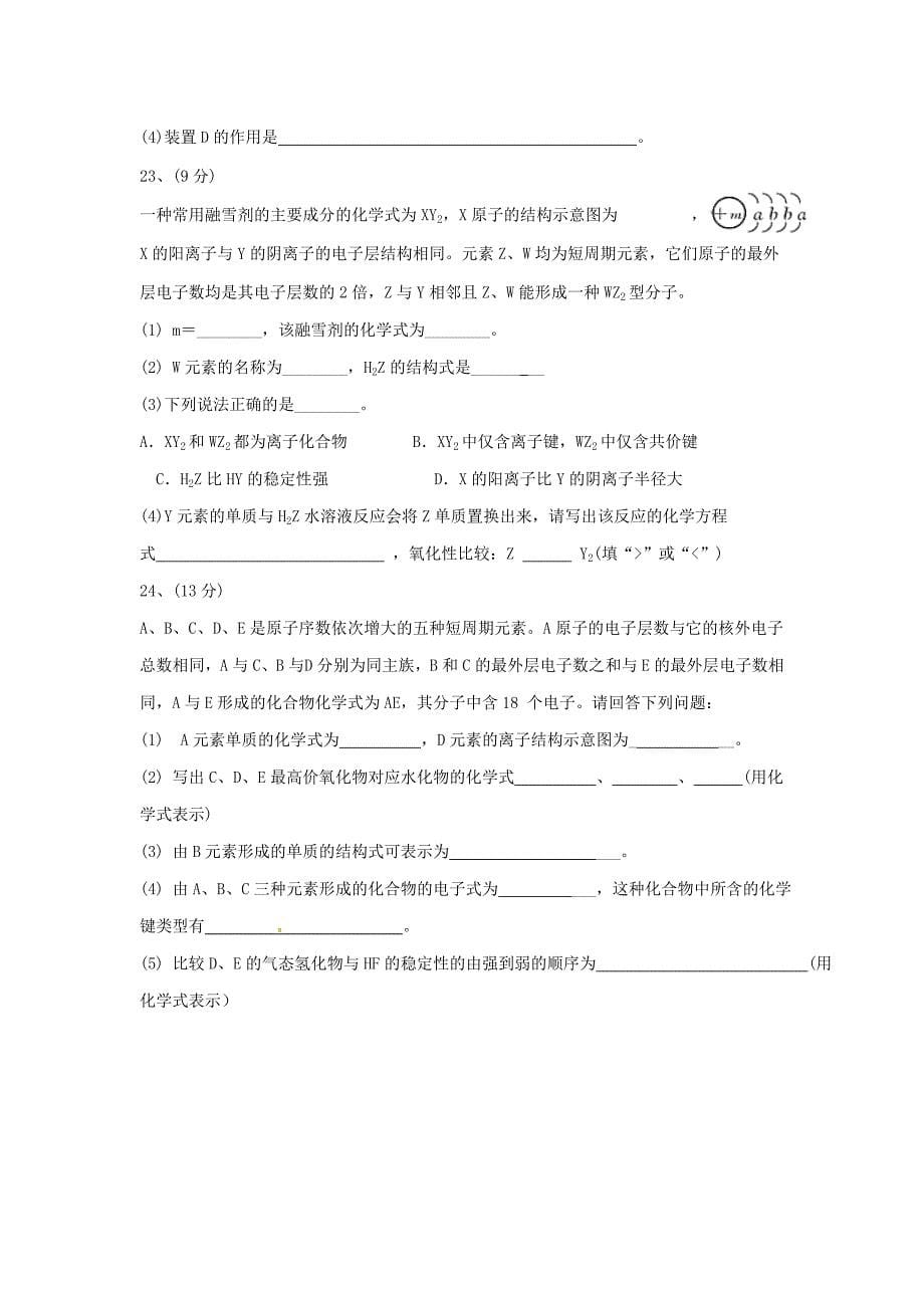 河北省广平县高一化学下学期第一次月考试题.doc_第5页