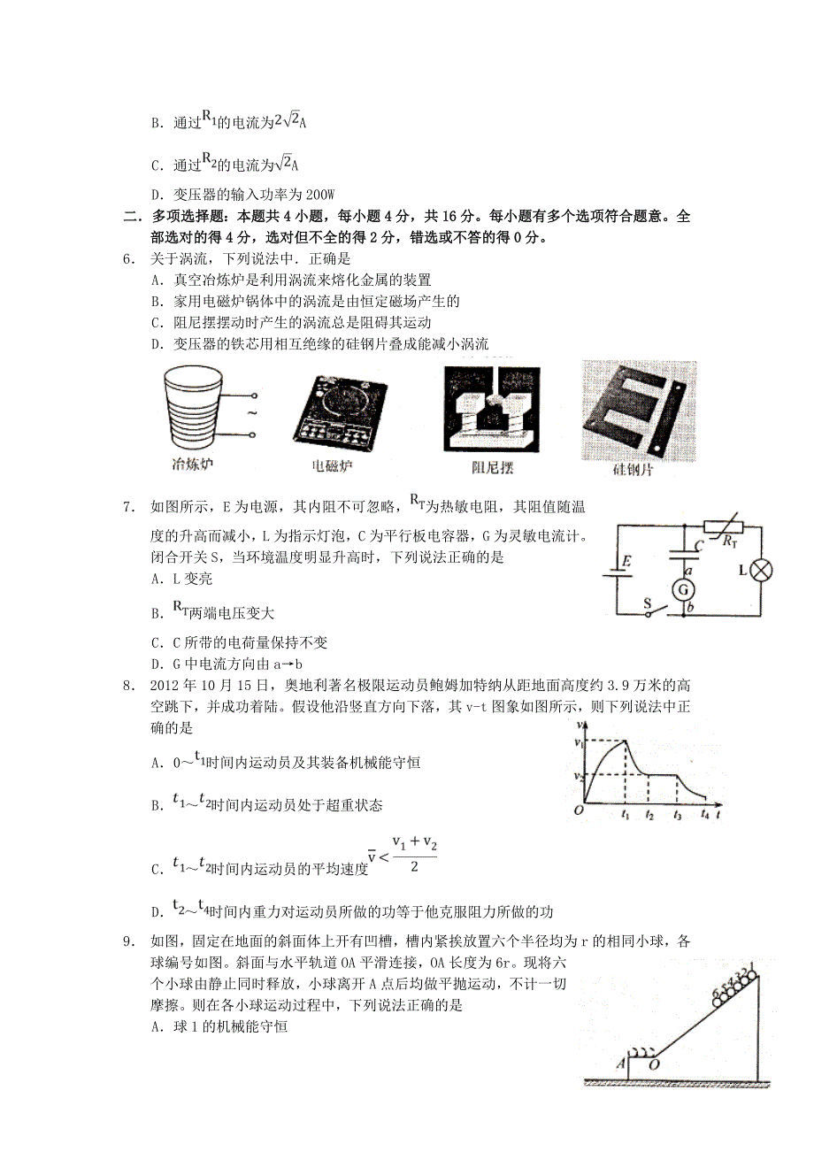 江苏省苏北四市高三物理上学期期末统考试题新人教版.doc_第2页