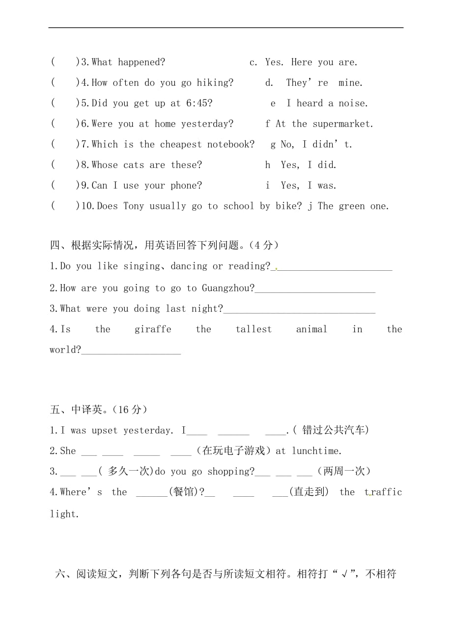 六年级下册英语试题综合练习广州开心版_第3页