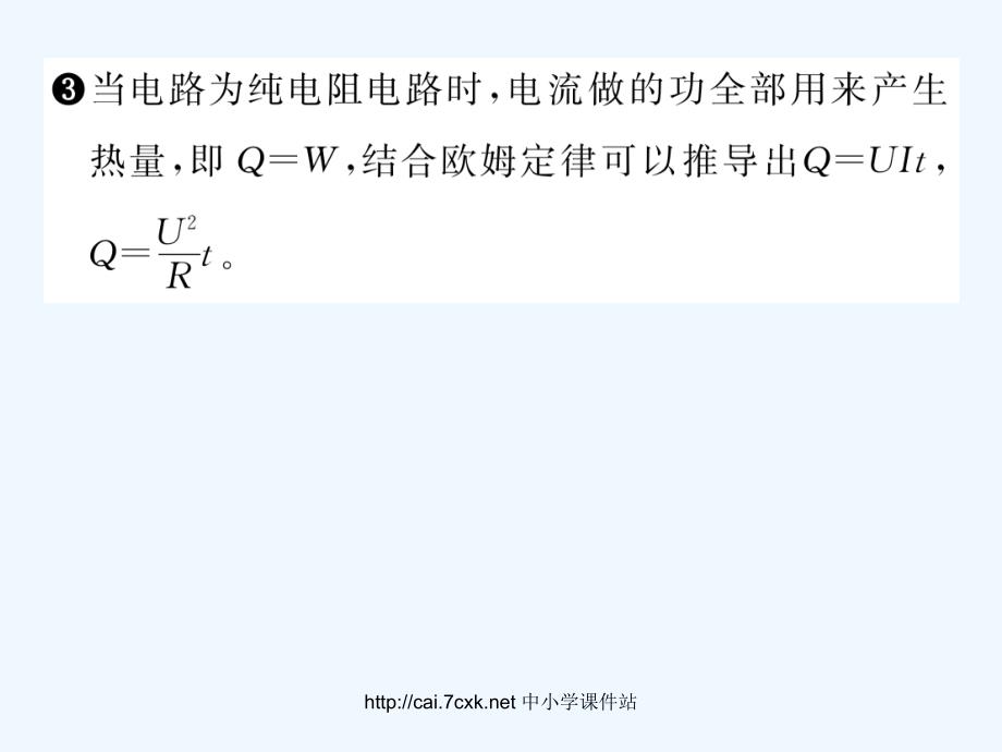 沪科版物理九年级第16章第四节《科学探究;电流的热效应》ppt练习课件.ppt_第4页