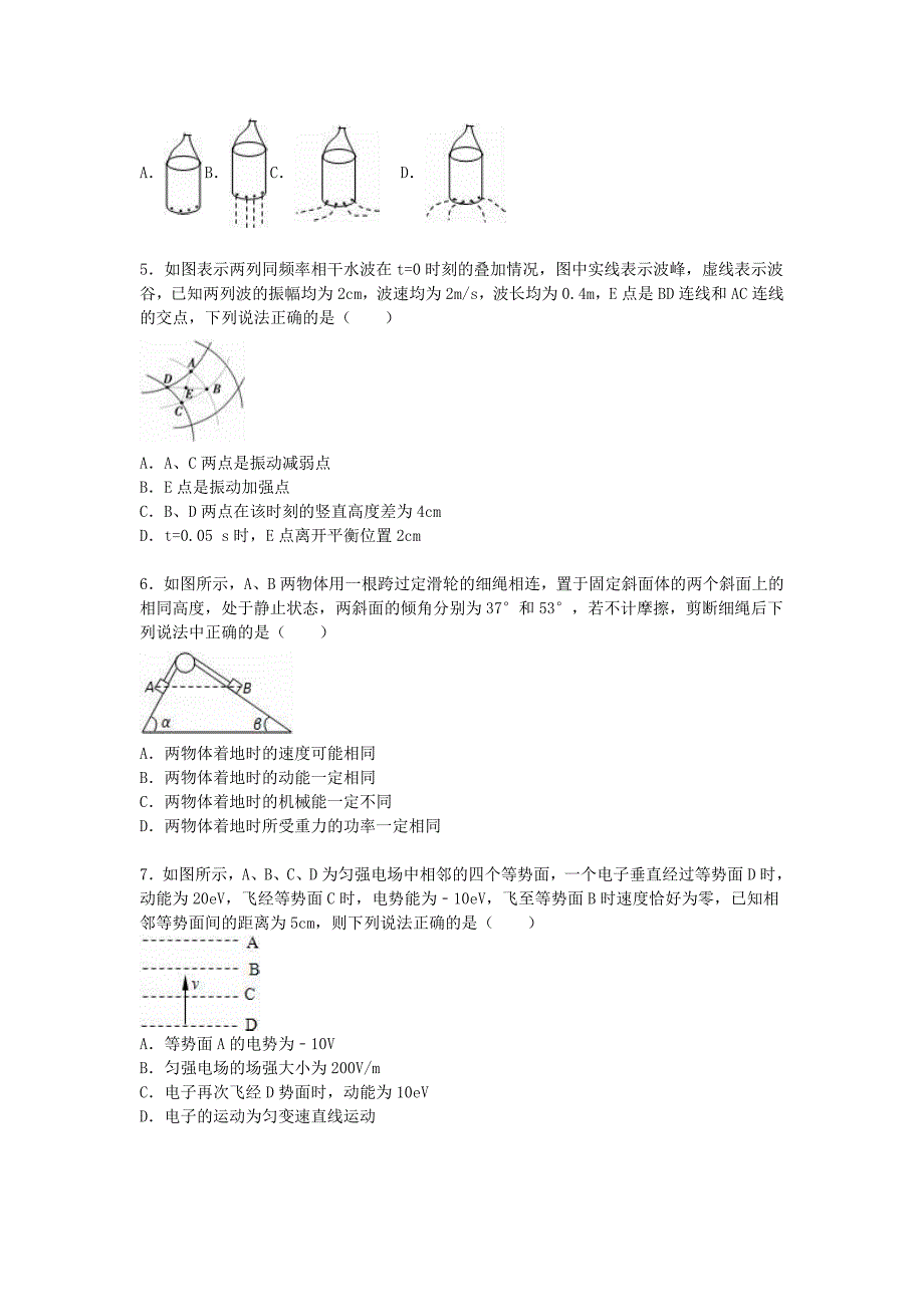 江西省宜高三物理下学期第一次月考试卷（含解析）.doc_第2页