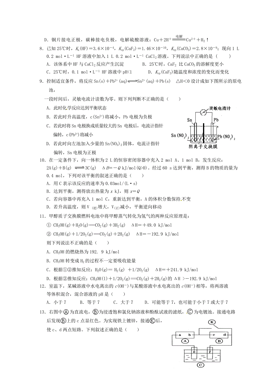 江西省高二化学上学期元旦训练试题.doc_第2页