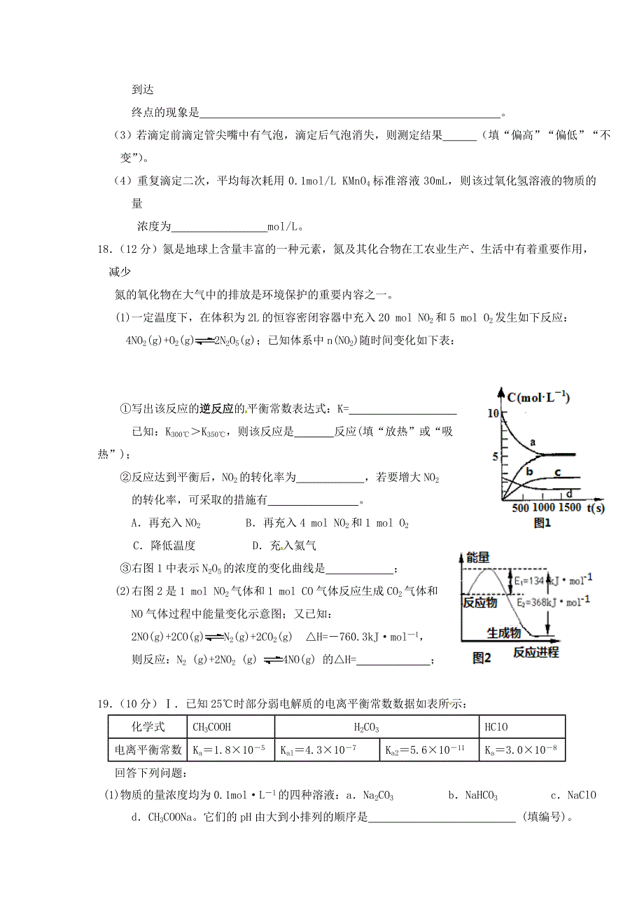 江西省高二化学上学期元旦训练试题.doc_第4页