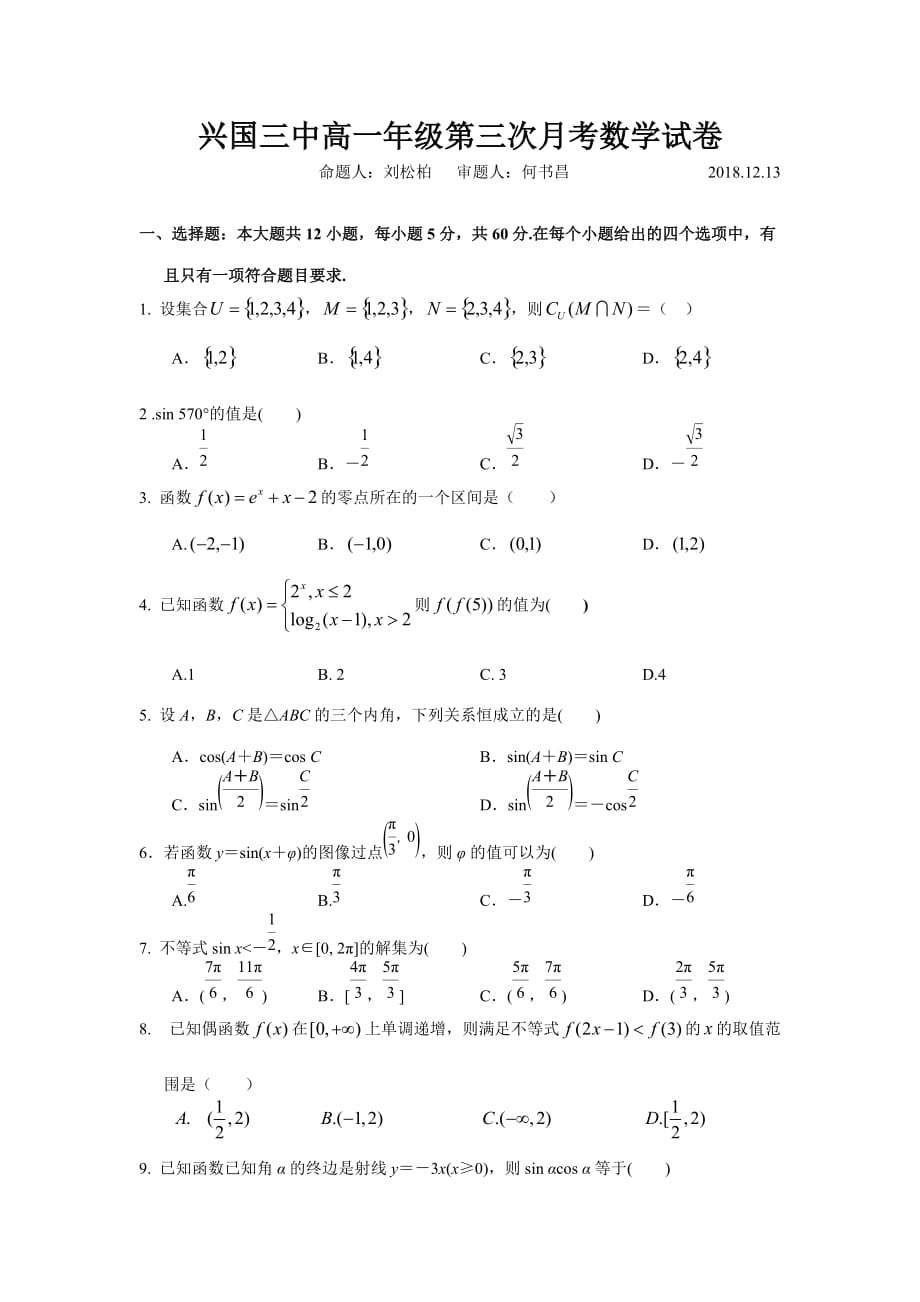 江西省兴国县三中高一上学期第三次月考数学试卷 Word缺答案.doc_第1页