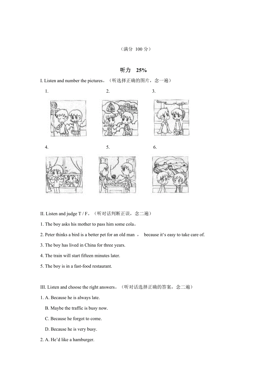 河北省初二下学期期末考试英语试卷.doc_第1页