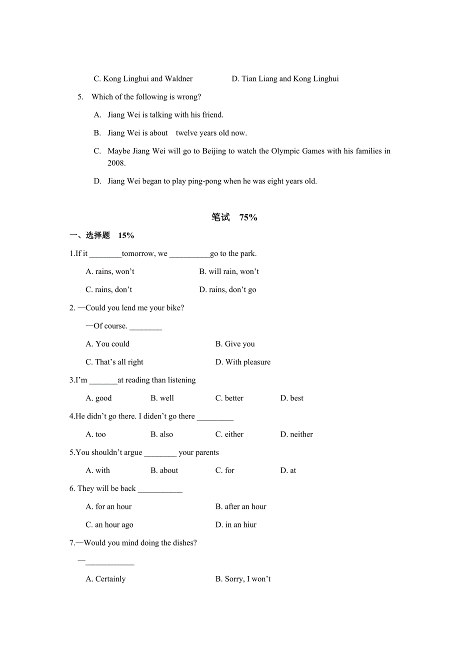 河北省初二下学期期末考试英语试卷.doc_第3页