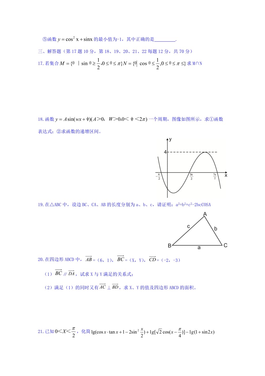 江西省鄱阳县第二中学高一下学期期中考试数学试题 Word缺答案.doc_第3页