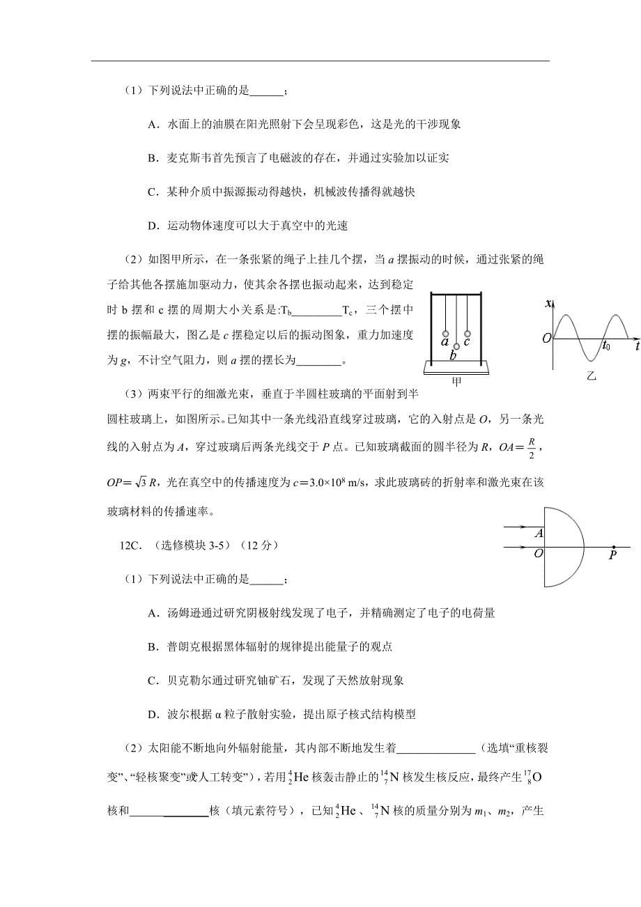 2019届江苏省高三上学期10月月考试题物理word版_第5页