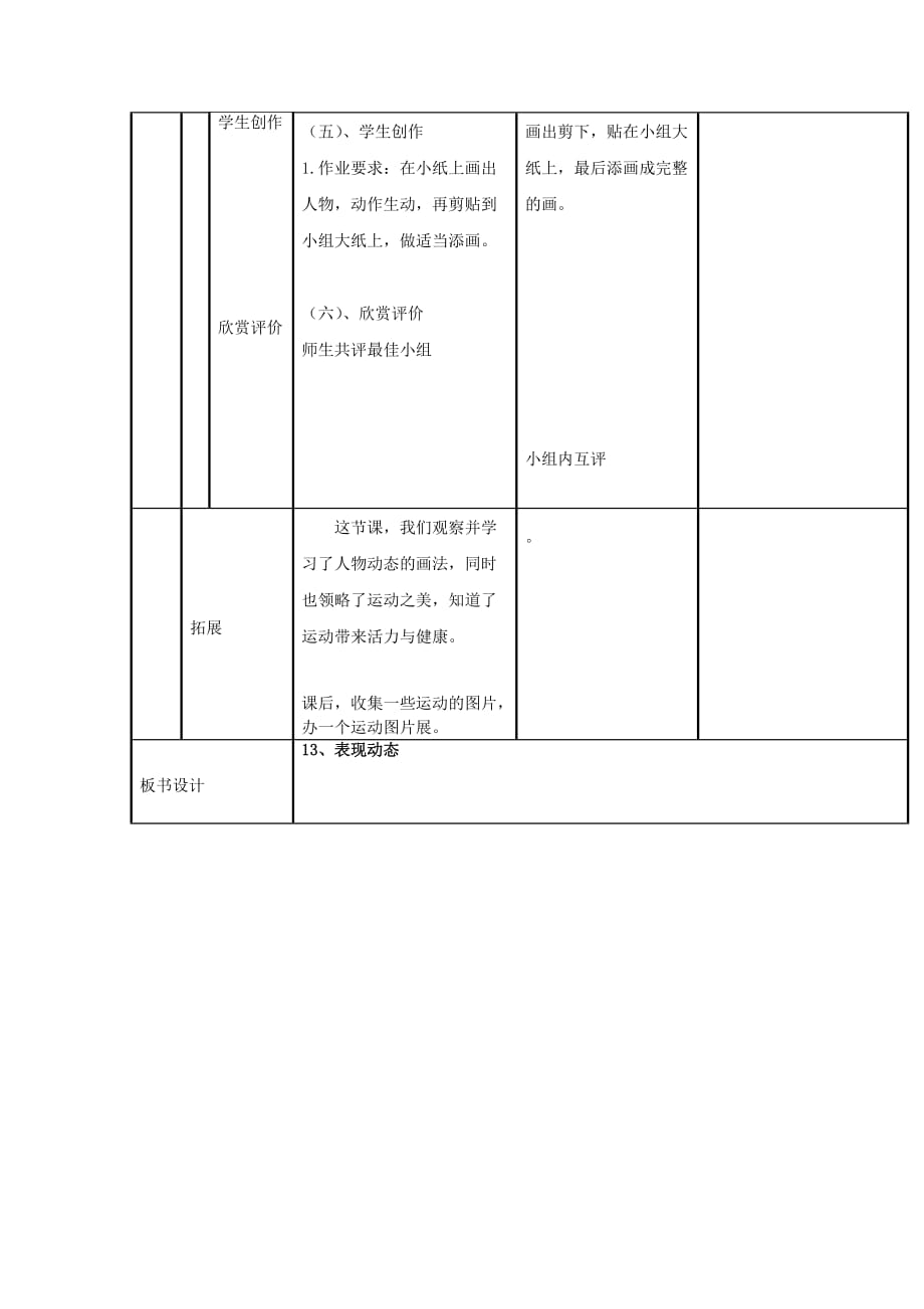 六年级上美术教学设计A表现动态苏少版_第2页