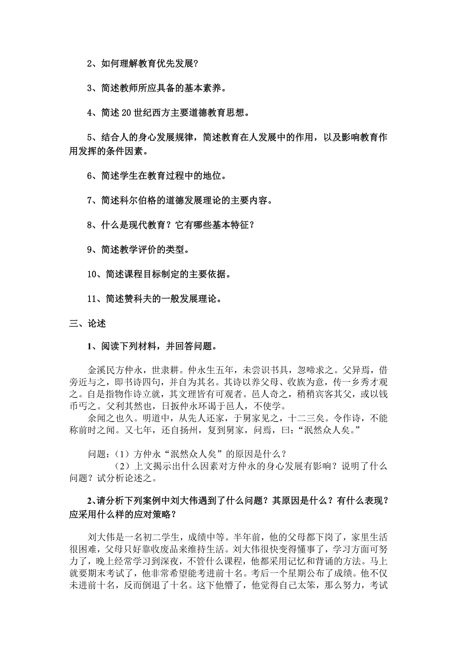 教育学基础和教育问题研究复习_第2页