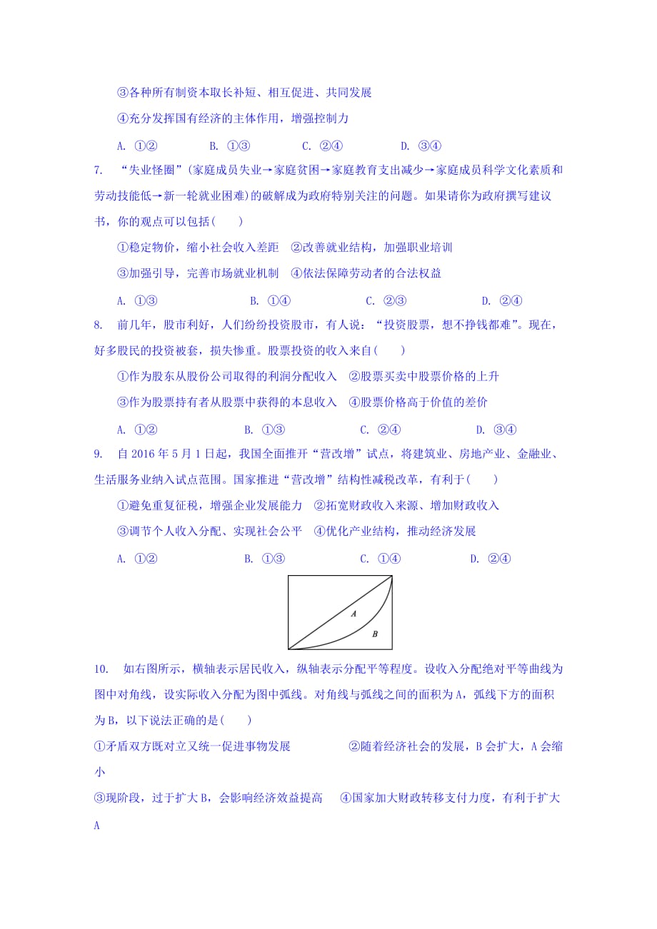 江苏省高三上学期政治课堂小题练习3 Word缺答案.doc_第2页